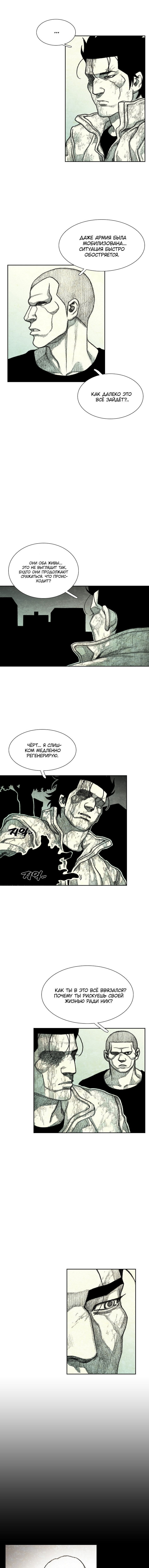 Манга Ребенок Монстр - Глава 53 Страница 8