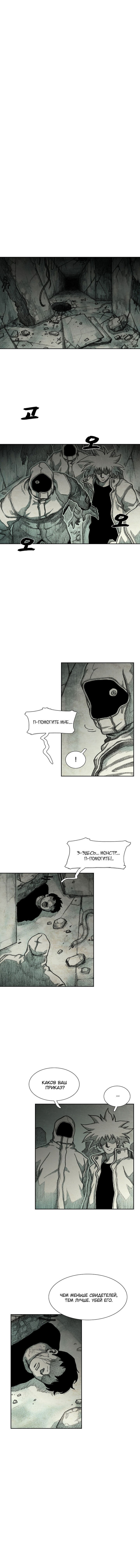 Манга Ребенок Монстр - Глава 53 Страница 12