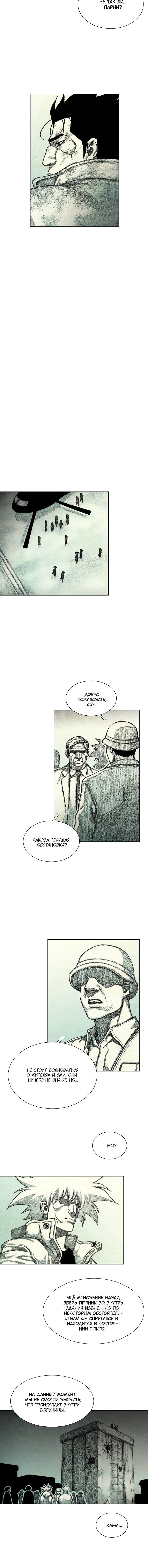 Манга Ребенок Монстр - Глава 53 Страница 10