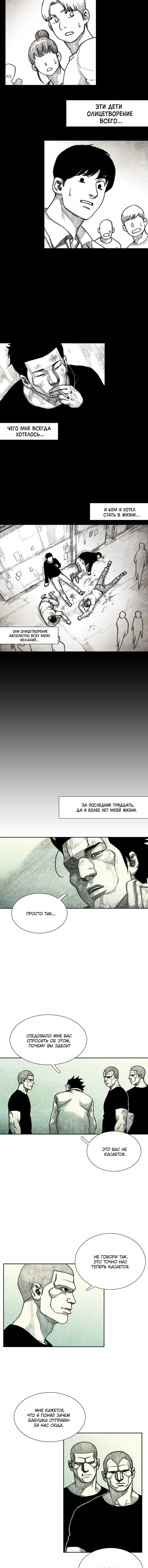 Манга Ребенок Монстр - Глава 53 Страница 9