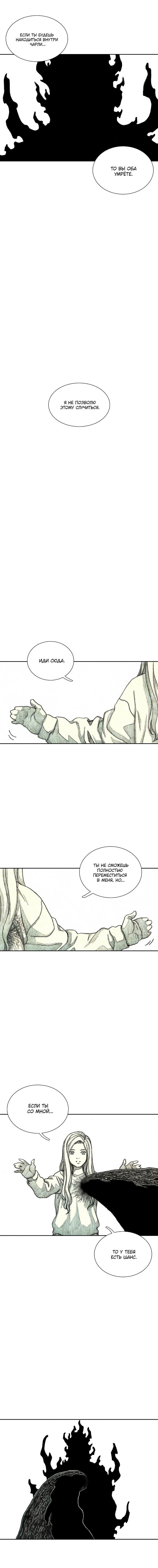 Манга Ребенок Монстр - Глава 53 Страница 5