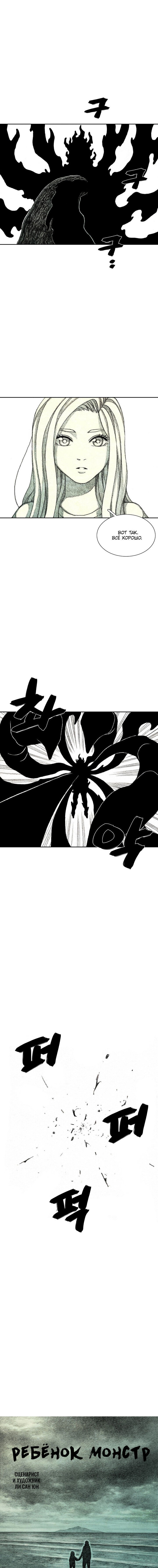 Манга Ребенок Монстр - Глава 53 Страница 6