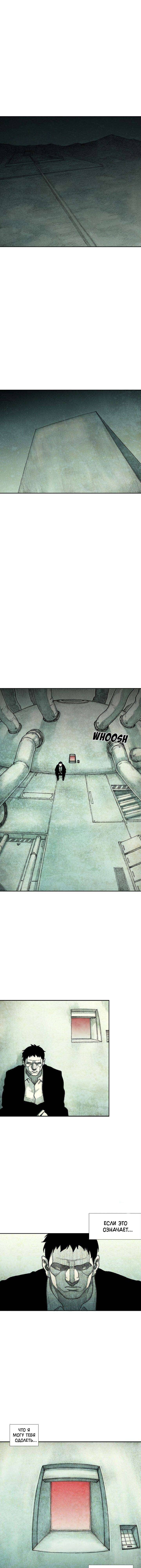 Манга Ребенок Монстр - Глава 50 Страница 2