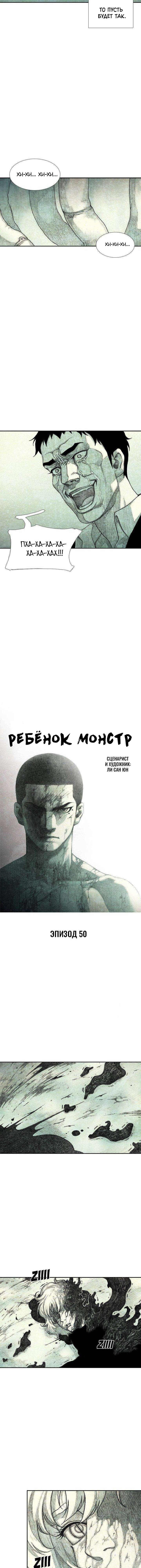 Манга Ребенок Монстр - Глава 50 Страница 3