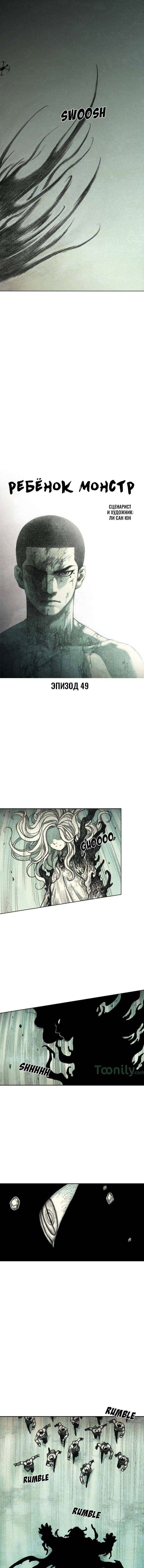 Манга Ребенок Монстр - Глава 49 Страница 3