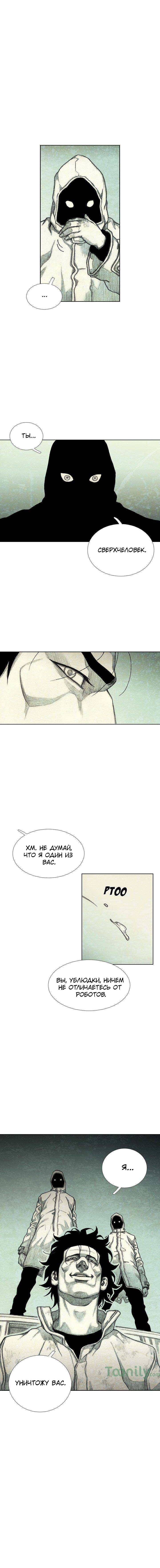 Манга Ребенок Монстр - Глава 48 Страница 2