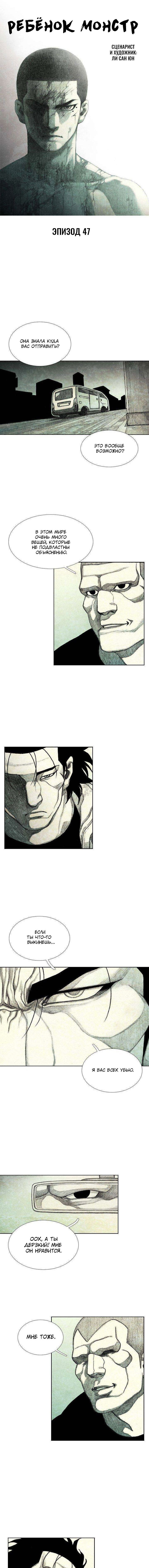Манга Ребенок Монстр - Глава 47 Страница 6