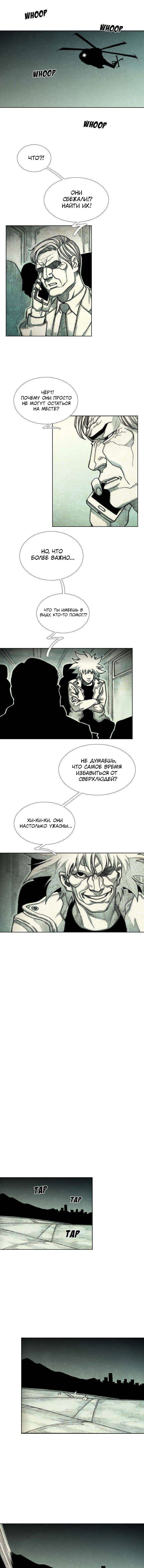 Манга Ребенок Монстр - Глава 47 Страница 10