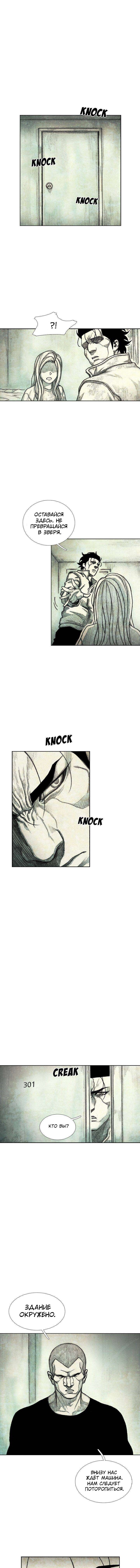 Манга Ребенок Монстр - Глава 47 Страница 2