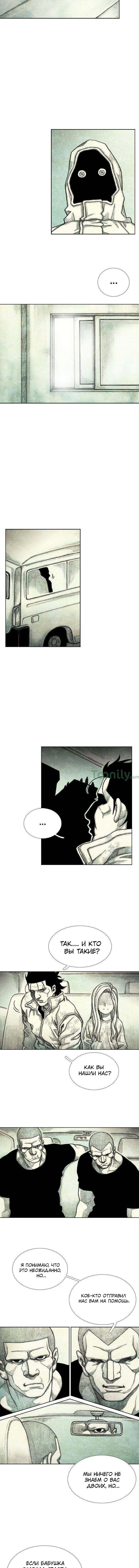 Манга Ребенок Монстр - Глава 47 Страница 4