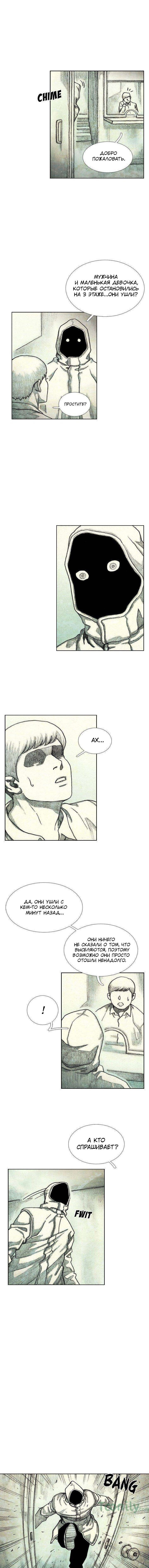 Манга Ребенок Монстр - Глава 47 Страница 8