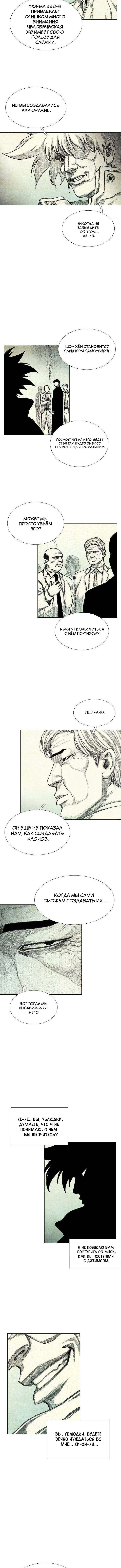 Манга Ребенок Монстр - Глава 46 Страница 8