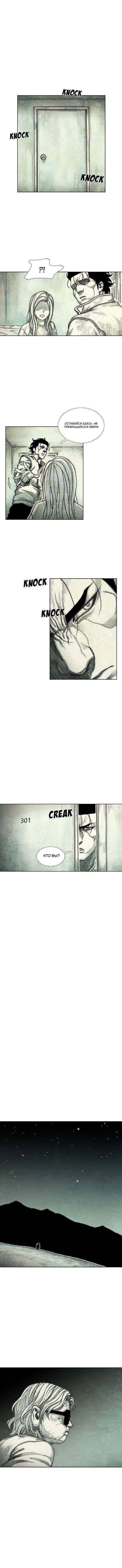 Манга Ребенок Монстр - Глава 46 Страница 10