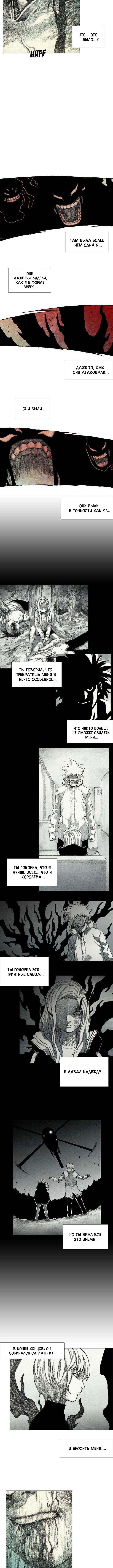 Манга Ребенок Монстр - Глава 45 Страница 4