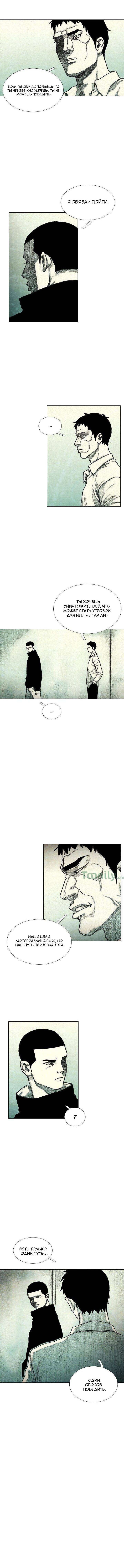 Манга Ребенок Монстр - Глава 45 Страница 11