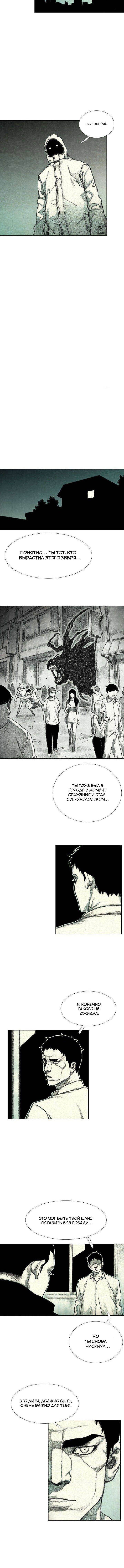 Манга Ребенок Монстр - Глава 45 Страница 9