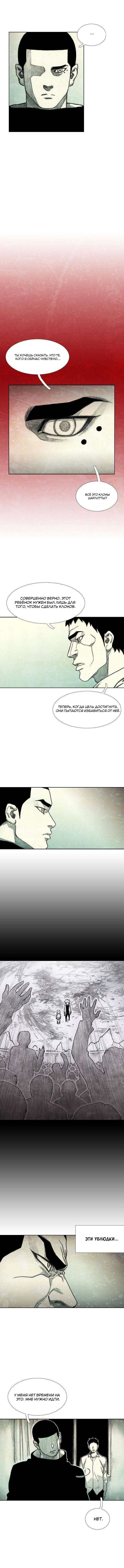 Манга Ребенок Монстр - Глава 45 Страница 10