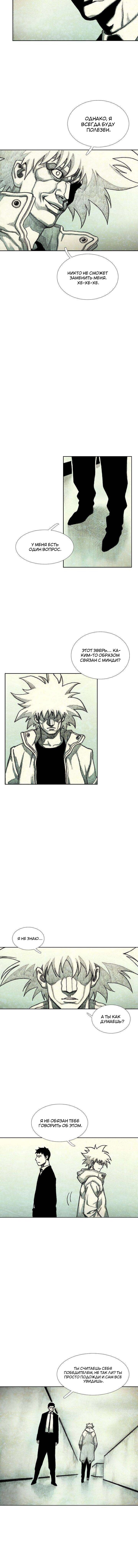 Манга Ребенок Монстр - Глава 43 Страница 10