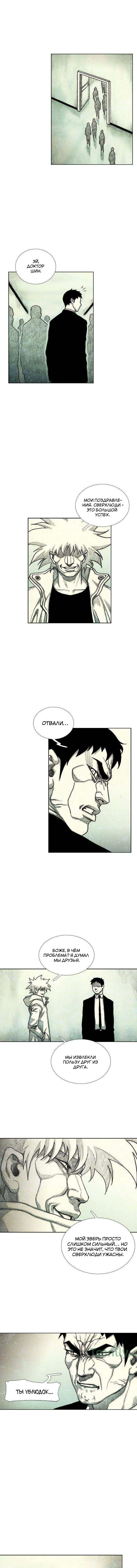 Манга Ребенок Монстр - Глава 43 Страница 8