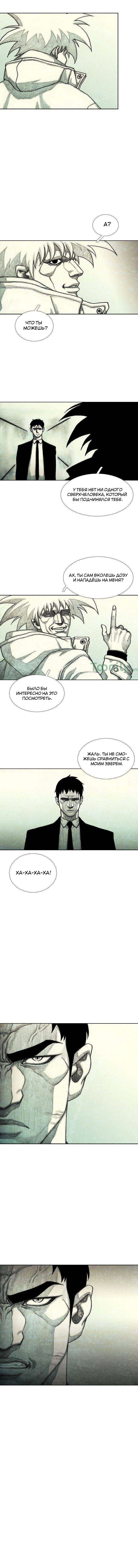 Манга Ребенок Монстр - Глава 43 Страница 11