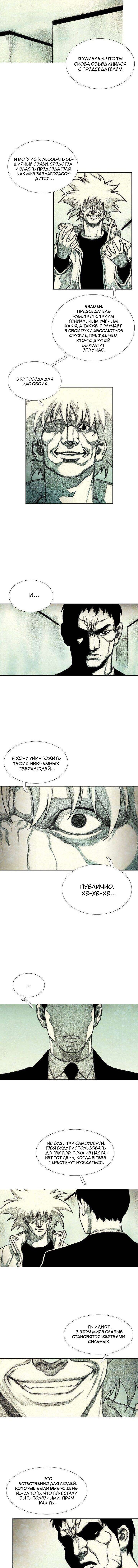 Манга Ребенок Монстр - Глава 43 Страница 9