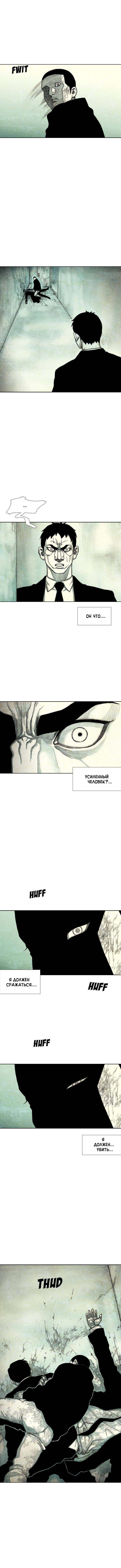 Манга Ребенок Монстр - Глава 43 Страница 6