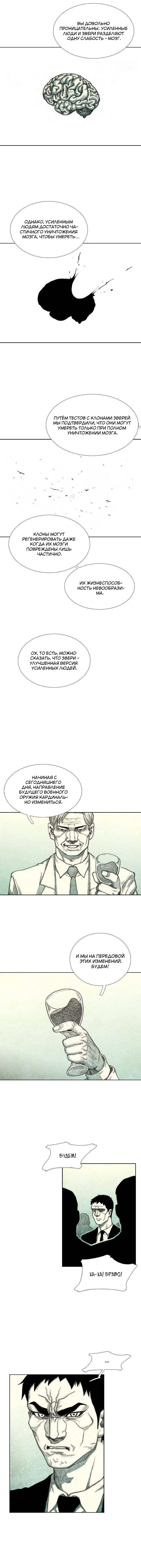 Манга Ребенок Монстр - Глава 42 Страница 6