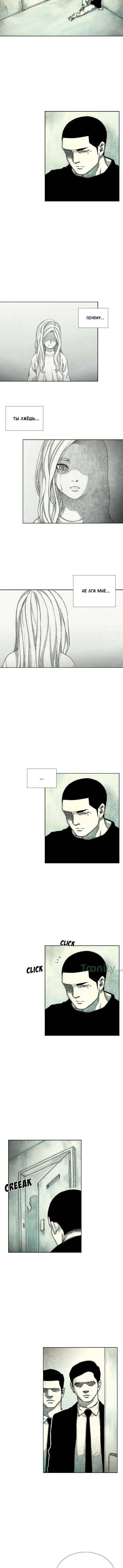 Манга Ребенок Монстр - Глава 42 Страница 11