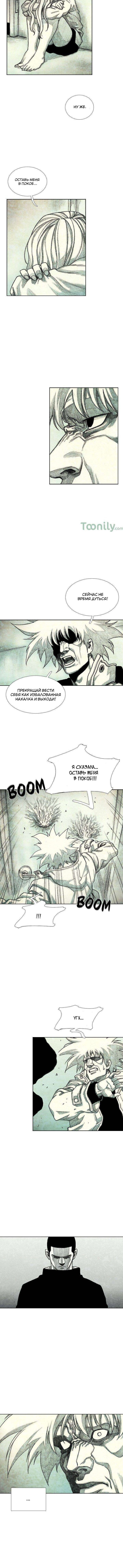 Манга Ребенок Монстр - Глава 42 Страница 9