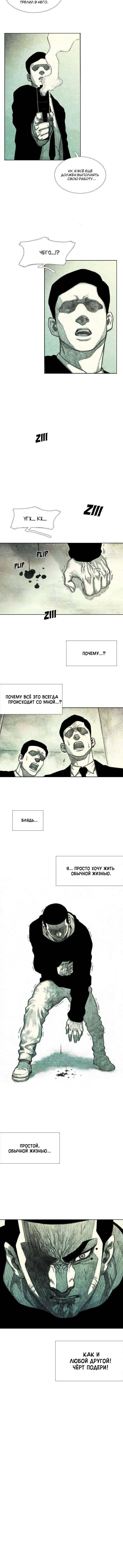 Манга Ребенок Монстр - Глава 42 Страница 13