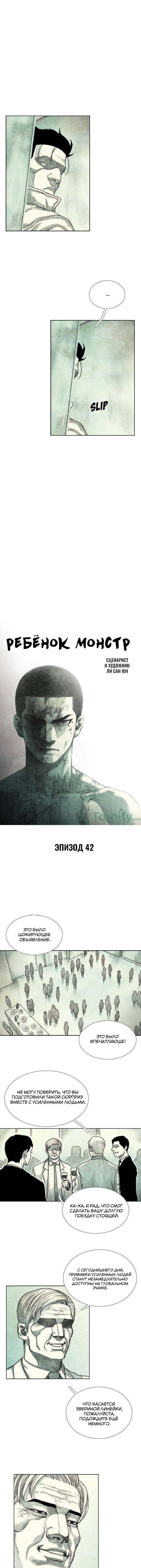 Манга Ребенок Монстр - Глава 42 Страница 4