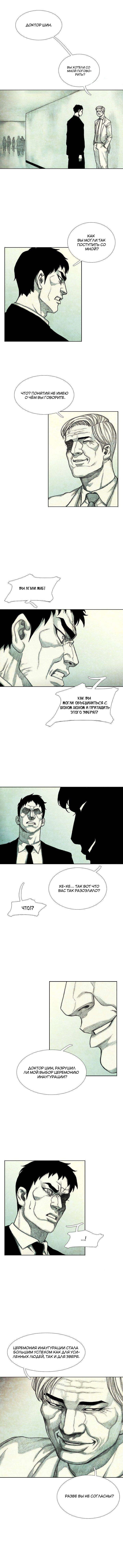 Манга Ребенок Монстр - Глава 42 Страница 7