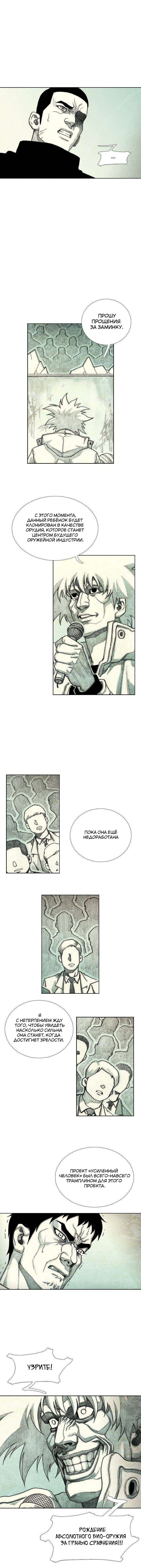 Манга Ребенок Монстр - Глава 42 Страница 3