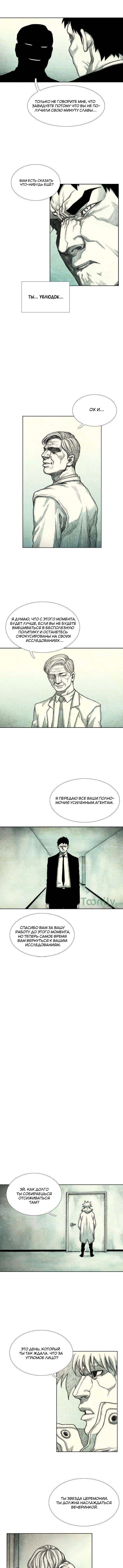 Манга Ребенок Монстр - Глава 42 Страница 8