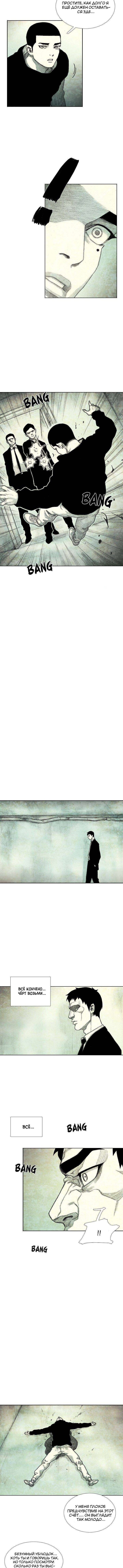 Манга Ребенок Монстр - Глава 42 Страница 12