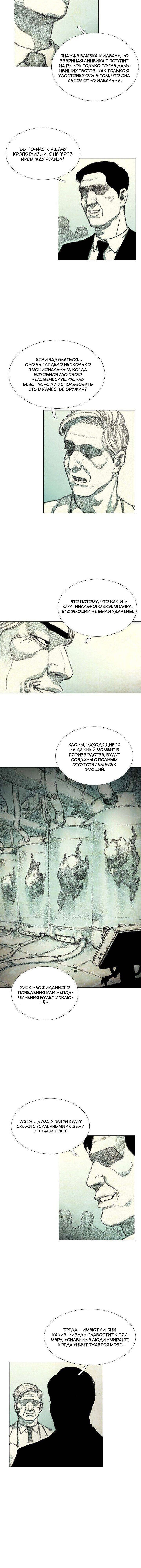 Манга Ребенок Монстр - Глава 42 Страница 5