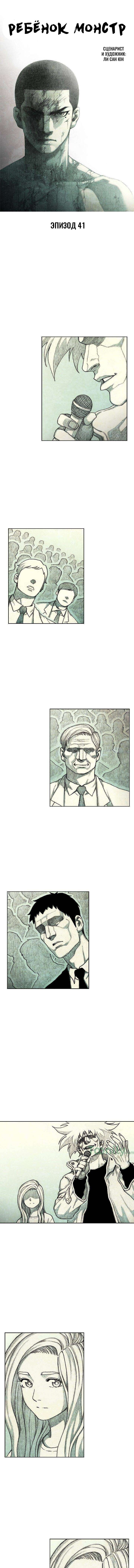 Манга Ребенок Монстр - Глава 41 Страница 2