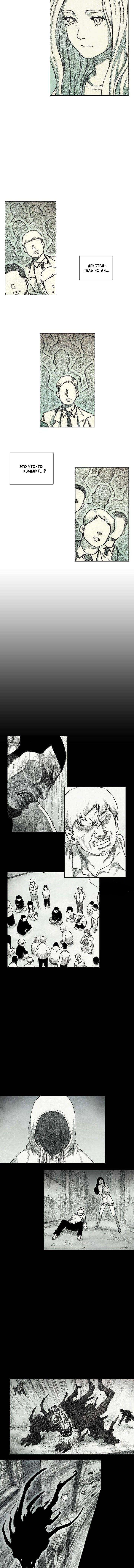 Манга Ребенок Монстр - Глава 41 Страница 3