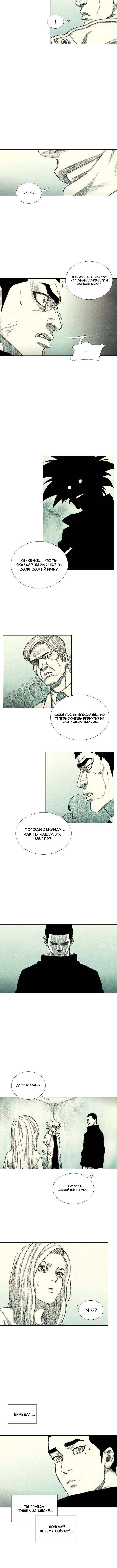 Манга Ребенок Монстр - Глава 41 Страница 10