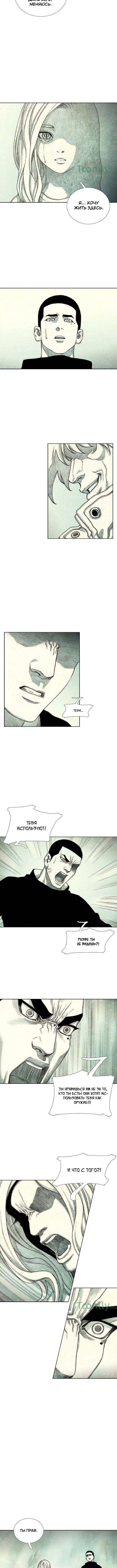 Манга Ребенок Монстр - Глава 41 Страница 12