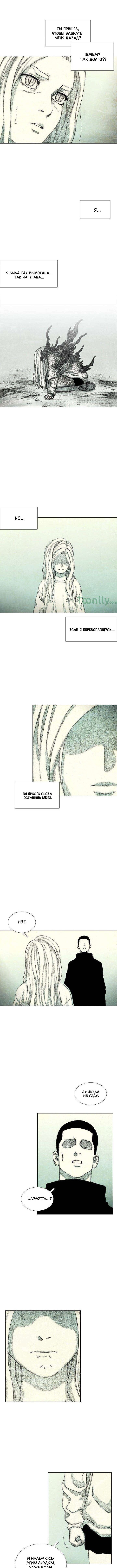 Манга Ребенок Монстр - Глава 41 Страница 11