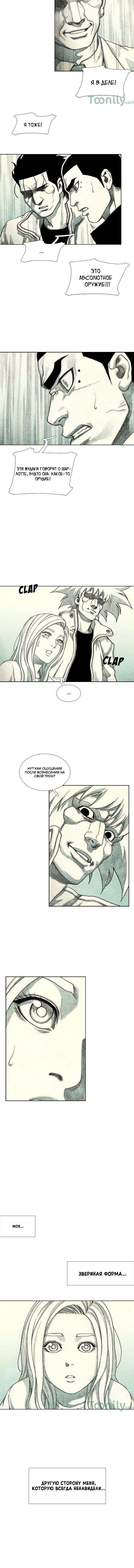 Манга Ребенок Монстр - Глава 41 Страница 6