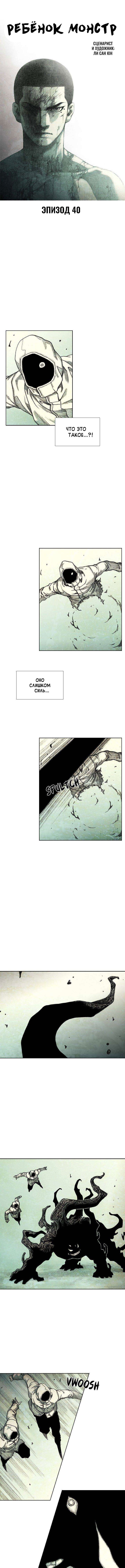 Манга Ребенок Монстр - Глава 40 Страница 4