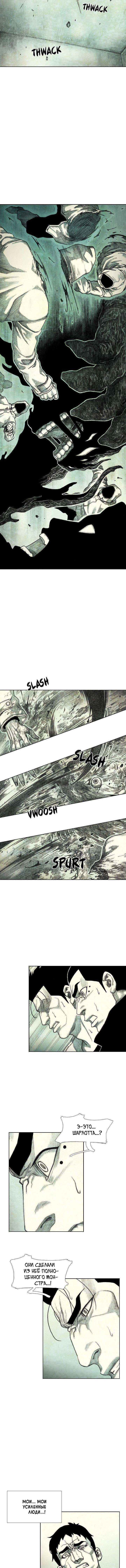 Манга Ребенок Монстр - Глава 40 Страница 6