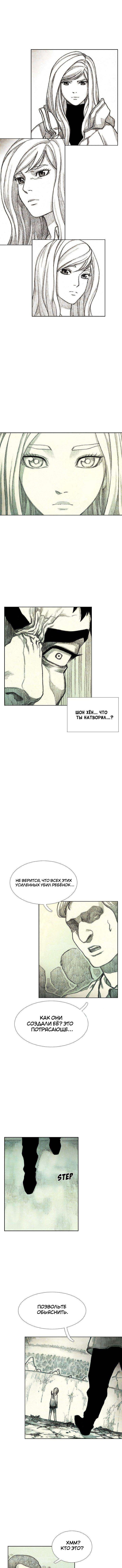 Манга Ребенок Монстр - Глава 40 Страница 12
