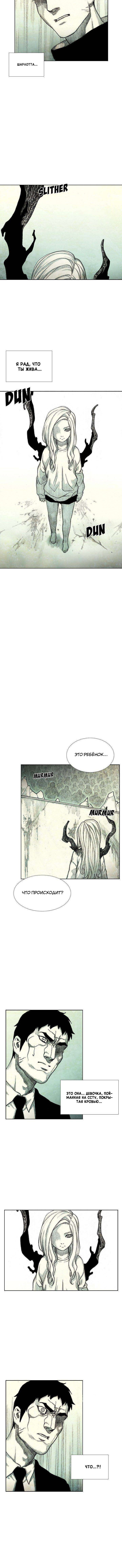 Манга Ребенок Монстр - Глава 40 Страница 11