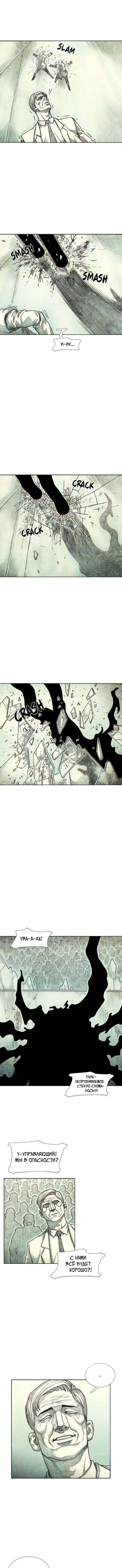 Манга Ребенок Монстр - Глава 40 Страница 8