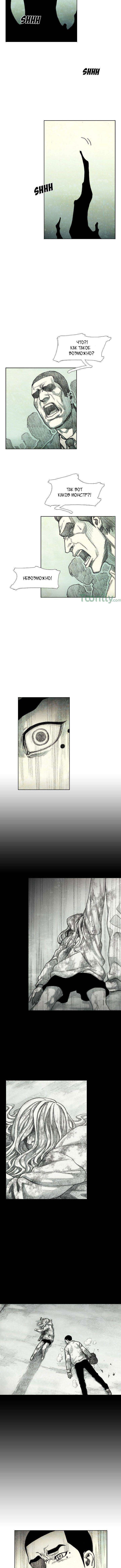 Манга Ребенок Монстр - Глава 40 Страница 10