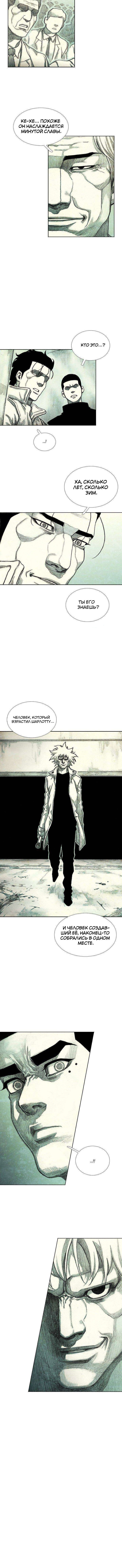 Манга Ребенок Монстр - Глава 40 Страница 13