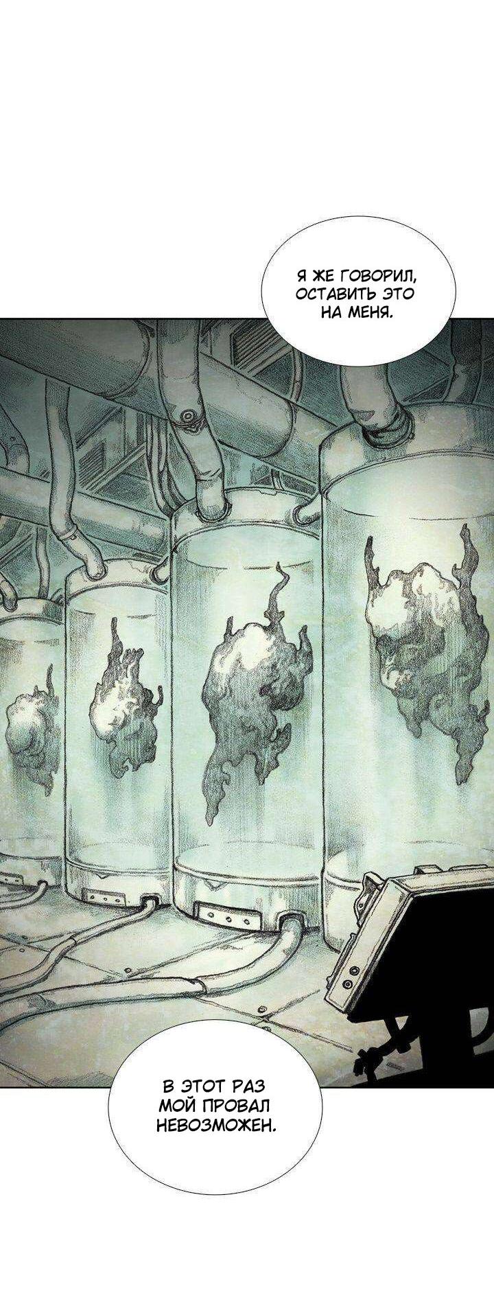 Манга Ребенок Монстр - Глава 39 Страница 16